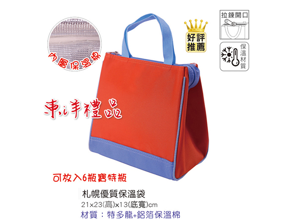 札幌優質保溫袋 LKX-IPF3220