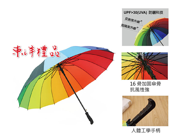 16骨彩虹雨傘 SJ-CE080