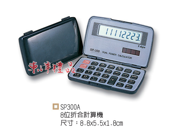 折合式計算機 GU-SP300A