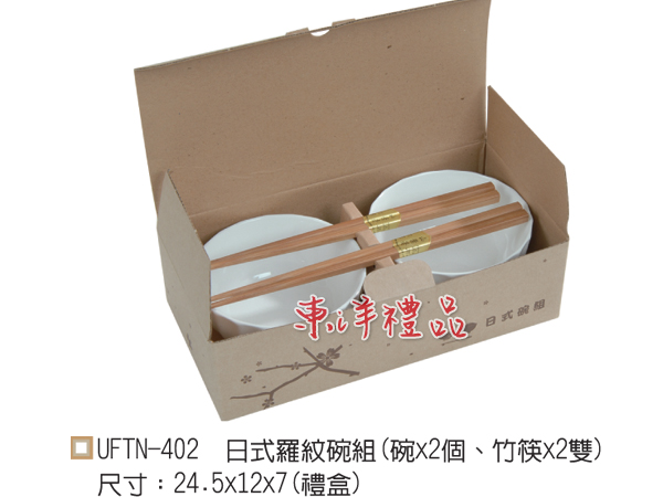 日式羅紋碗組 GU-UFTN-402