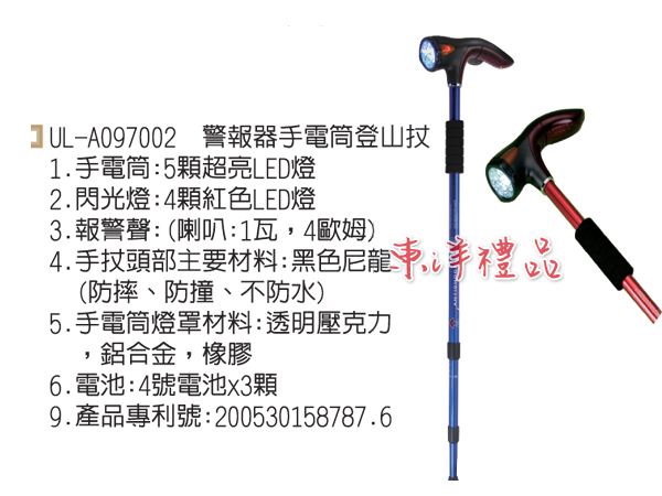 專利多功能登山杖 GU-UL-A097002