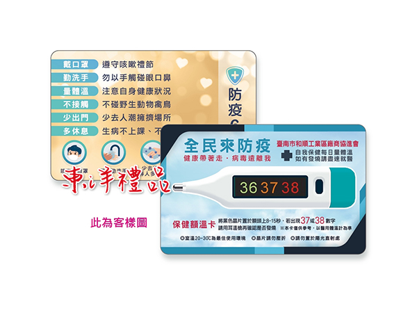 保健額溫卡 HG-ART-0320