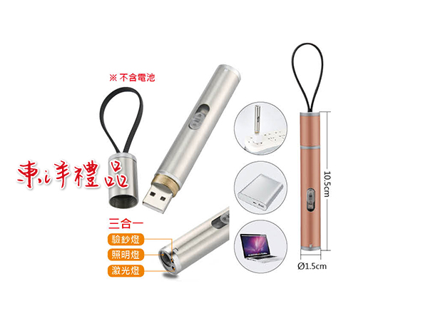 三合一USB充電手電筒 SJ-KT134