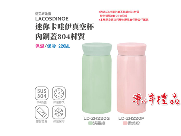 迷你卡哇伊真空杯 GFY-LD-ZH220