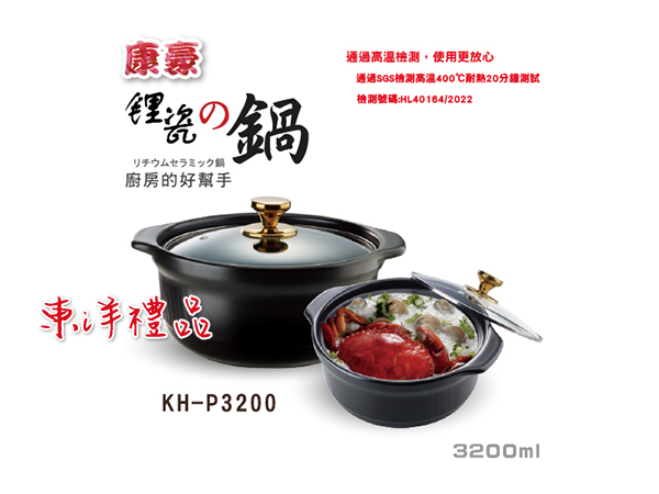 康豪-二代鋰瓷鍋3.2L GFY-KH-P3200
