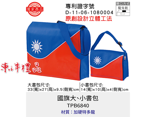 國旗大、小書包 LKX-TPB6840