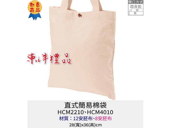直式簡易棉袋 LKX-HCM2210、HCM4010