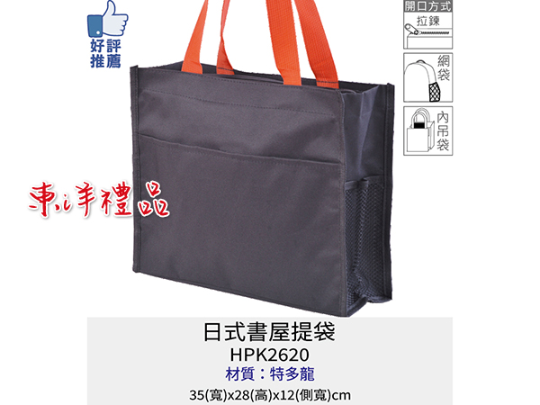 日式書屋提袋 LKX-HPK2620