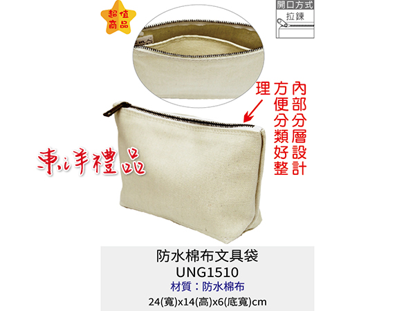 防水棉布文具袋 LKX-UNG1510