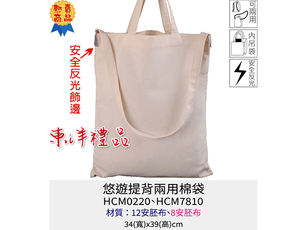 悠遊提背兩用棉袋 LKX-HCM0220、HCM7810