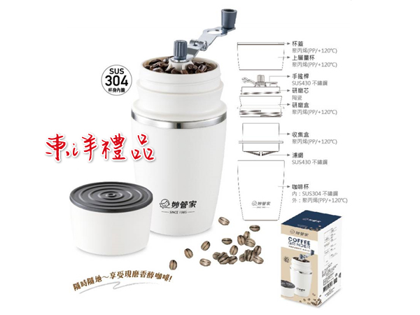 妙管家 手動研磨咖啡杯 HK-27642