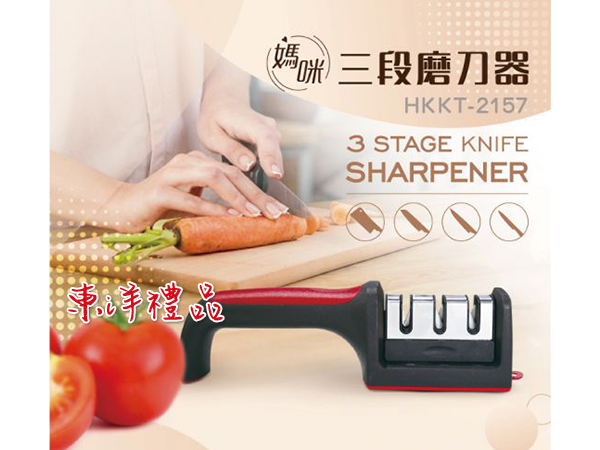 妙管家 媽咪三段磨刀器 HK-22025