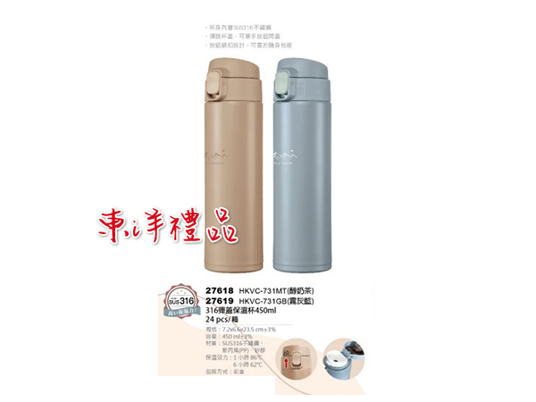 妙管家 #316彈蓋保溫瓶450ML HK-27618_27619