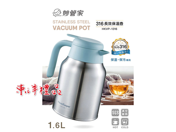 妙管家 #316長效保溫壺 1.6L HK-27558