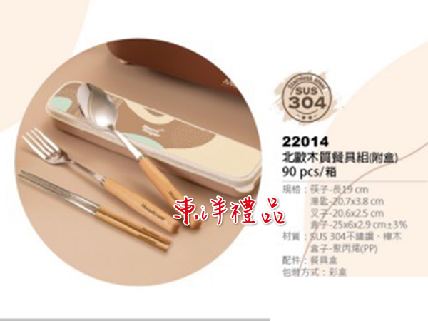 妙管家 北歐木質餐具組 HK-22014