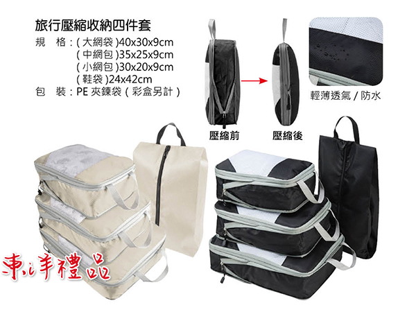 旅行壓縮收納四件套 SJ-ZA59