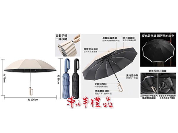 創意掛勾反向自動傘 SJ-CE083