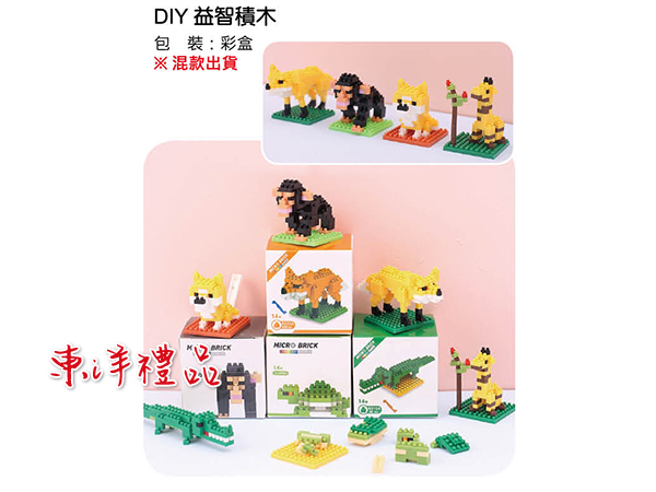 DIY 益智積木 SJ-KT14
