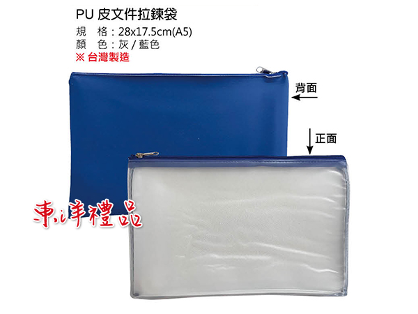 PU皮文件拉鍊袋 SJ-HC1
