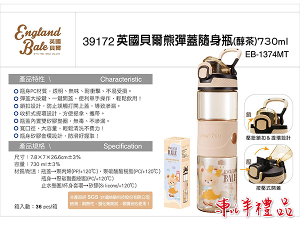 英國貝爾熊 隨身瓶 HK-39172