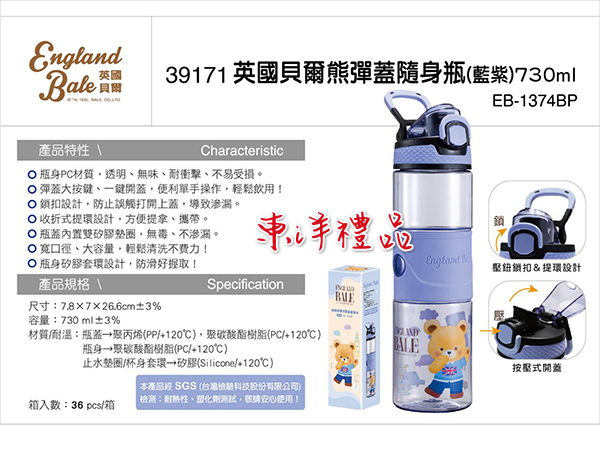 英國貝爾熊 隨身瓶 HK-39171