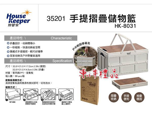 妙管家 手提摺疊儲物籃 HK-35201