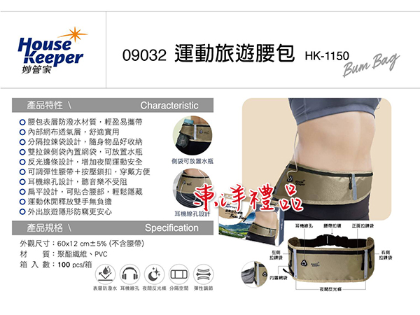 妙管家 運動旅遊腰包 HK-09032