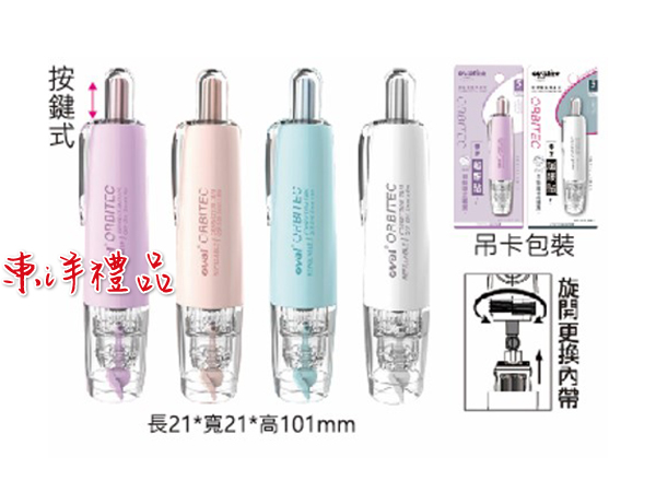 旋轉式修正帶 CN-4077B
