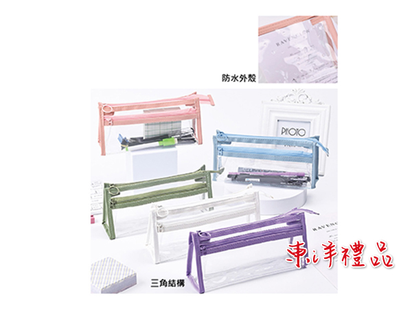 雙拉鍊三角透明筆袋 SJ-EK25