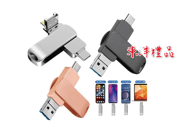 三合一金屬隨身碟(Type-C) HG-USB-6594