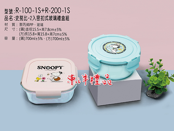 史努比 2入密扣式玻璃禮盒組 SL2-SNOOPY-R-100-1S+R-200-1S