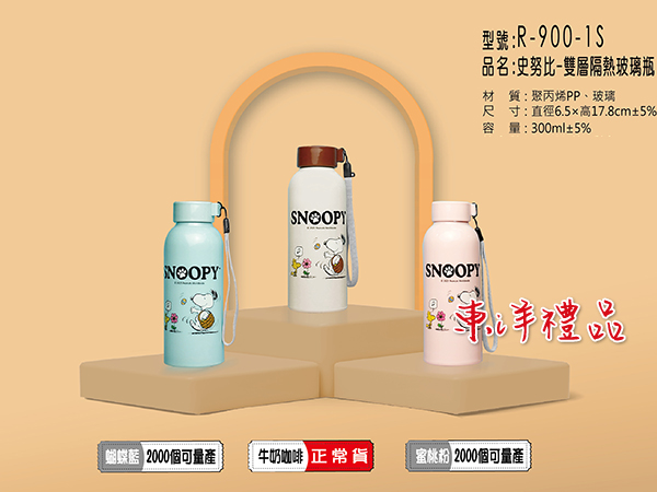 史努比 雙層隔熱玻璃瓶 SL2-SNOOPY-R-900-1S