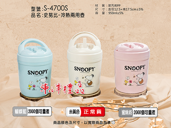 史努比 冷熱兩用壺 SL2-SNOOPY-S-4700S