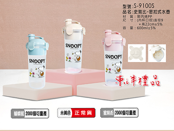 史努比 密扣式水壺 SL2-SNOOPY-S-9100S
