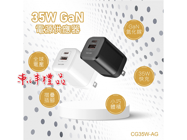 35W氮化鎵電源供應器 RH-80978