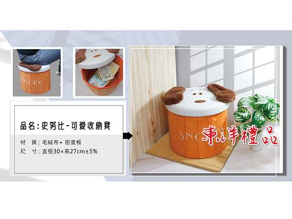 史努比 可愛收納凳 SL2-SNOOPY-61