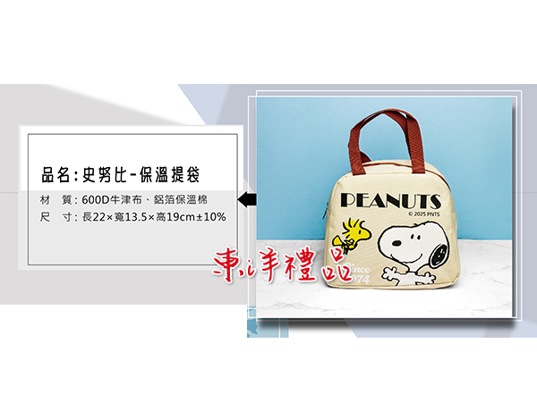 史努比 保溫提袋 SL2-SNOOPY-Q-09S