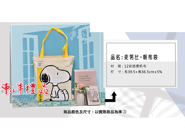 史努比 帆布袋 SL2-SNOOPY-52