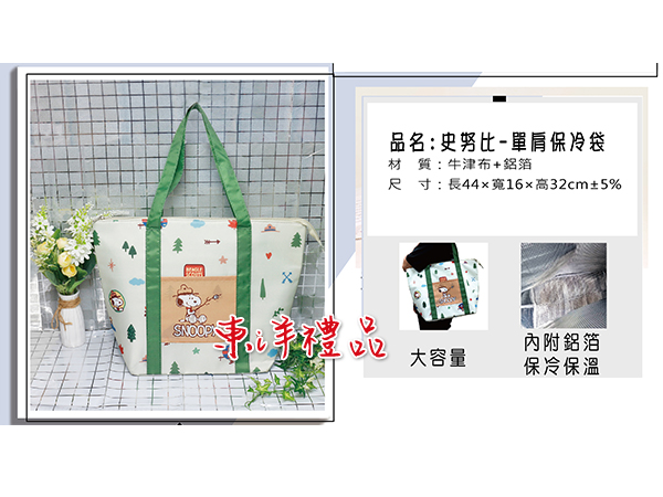 史努比 單肩保冷袋 SL2-SNOOPY-54