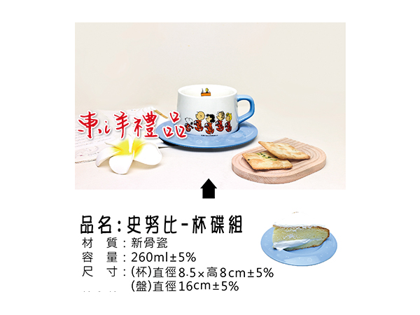 史努比 杯碟組 SL2-SNOOPY-58