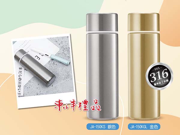 川本家-316真空口袋杯 GFY-JA-150K