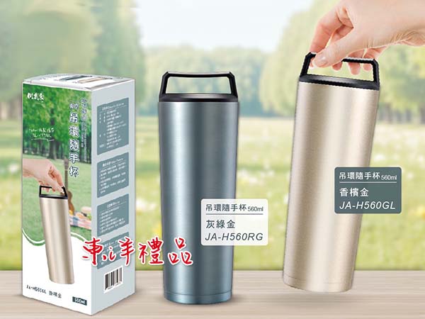 川本家-#304不鏽鋼真空吊環隨手杯 GFY-JA-H560