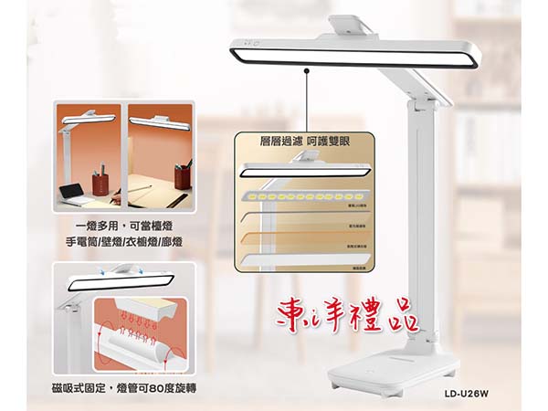 LED磁吸檯燈 GFY-LD-U26W