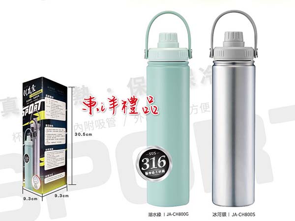 川本家-真空手提運動瓶 GFY-JA-CH800