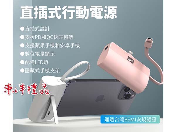 自帶線膠囊直插式5000mAh行動電源 TCG-PB5000