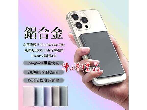 鋁合金磁吸無線充5000mAh行動電源 TCG-CG5000TMWC-AL
