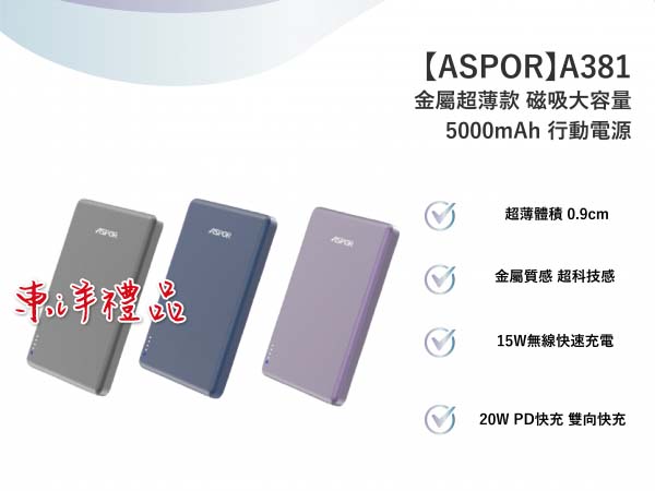金屬超薄款磁吸大容量5000mAh行動電源 TCG-A381