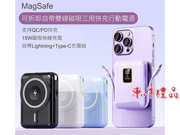 可拆卸自帶雙線/磁吸三用快充行動電源 TCG-CG10000MWC-TCL