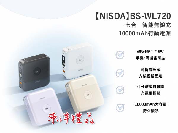 七合一智能無線充10000mAh行動電源 TCG-BS-WL720