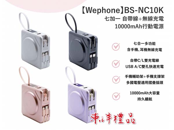 七合一自帶線+無線充電10000mAh行動電源 TCG-BS-NC10K